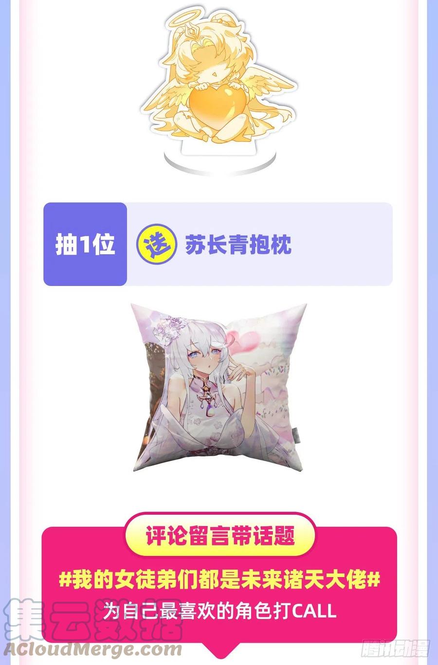 我的女徒弟们都是未来诸天大佬介绍漫画,第63话 他的宝贝徒弟2图