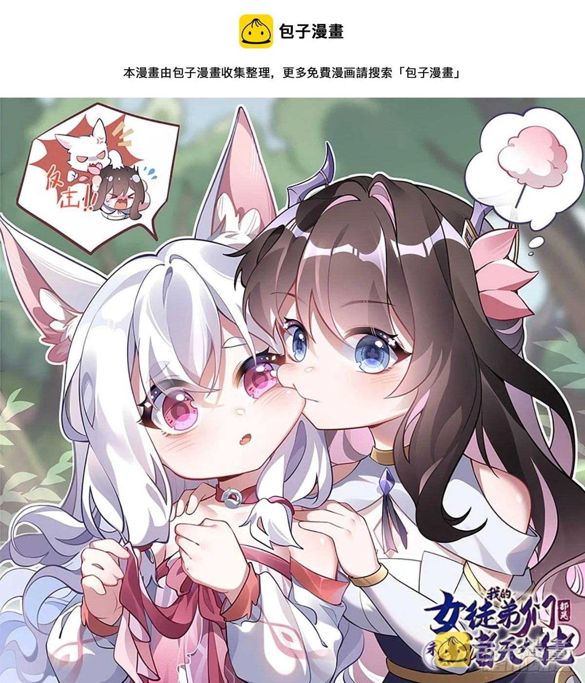 我的女徒弟是未来的诸天大佬漫画,第146话 少女的侍从1图