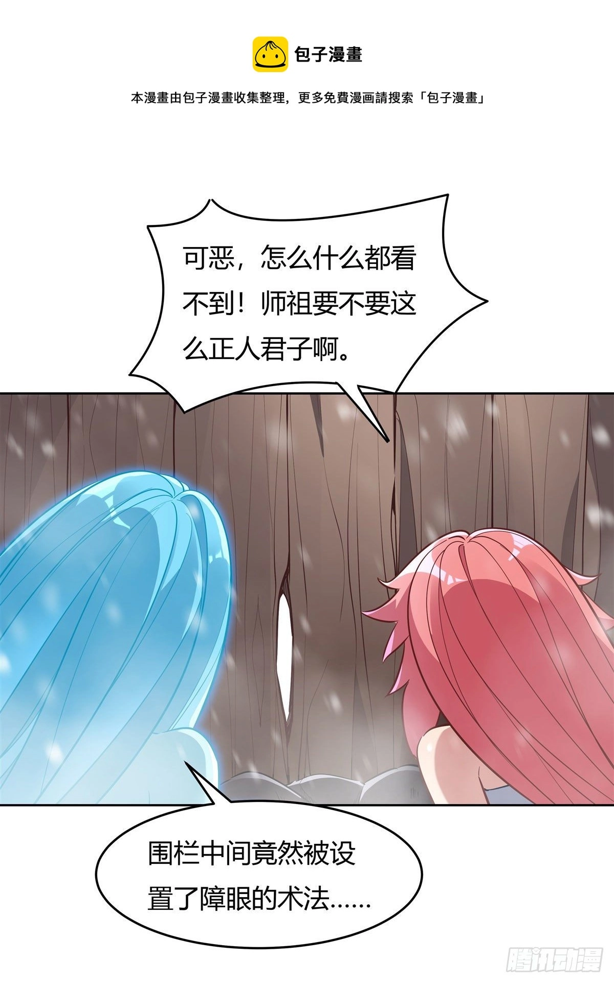 我的女徒弟们都是未来诸天大佬小说笔趣阁漫画,第73话 心魔1图