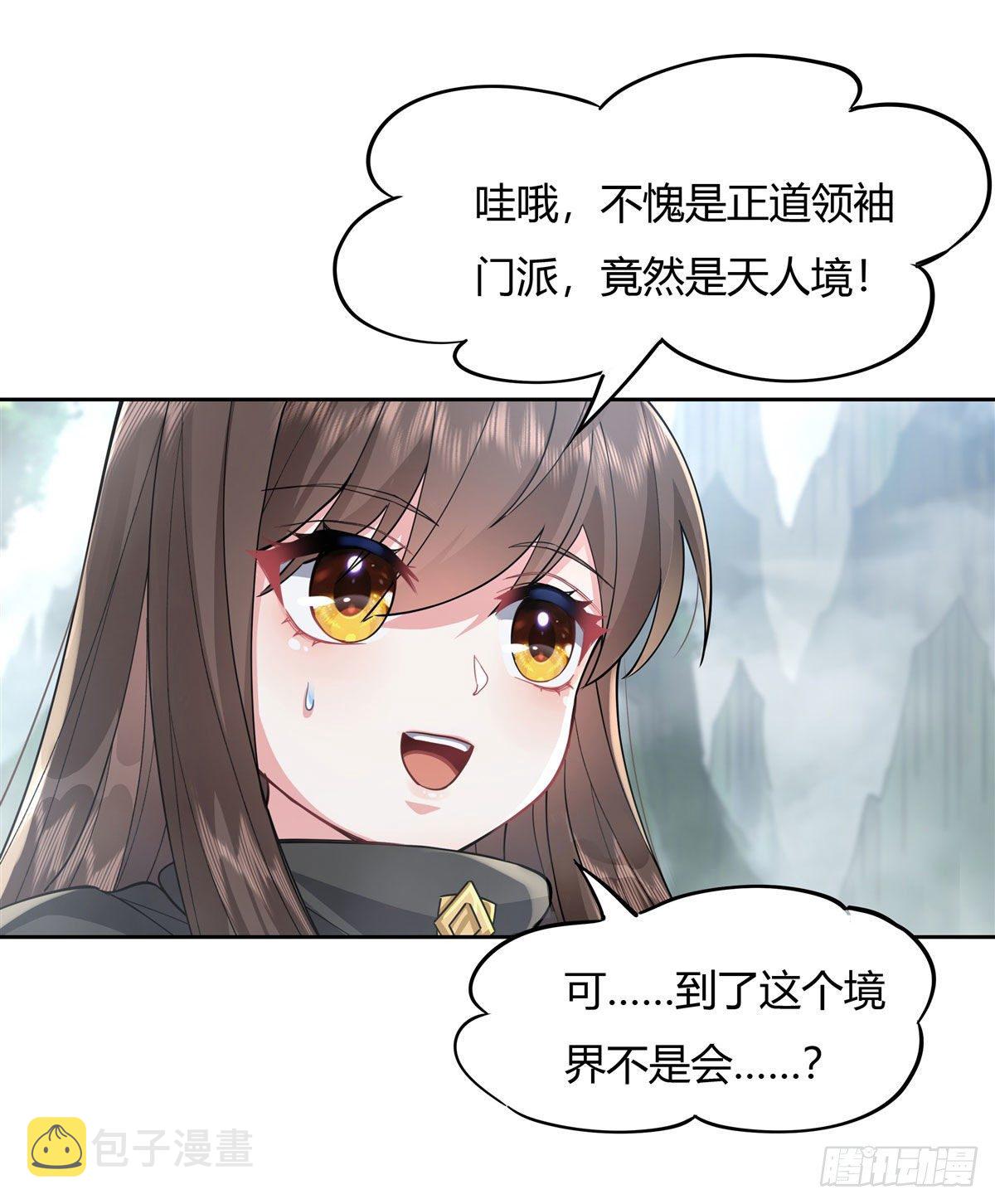 我的女徒弟们都是未来诸天大佬介绍漫画,第30话 初现神相1图