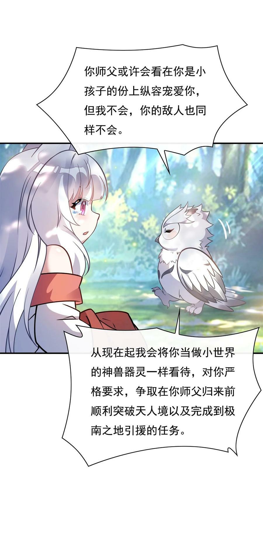 我的女徒弟是未来的诸天大佬漫画,189 神兽？师娘！1图