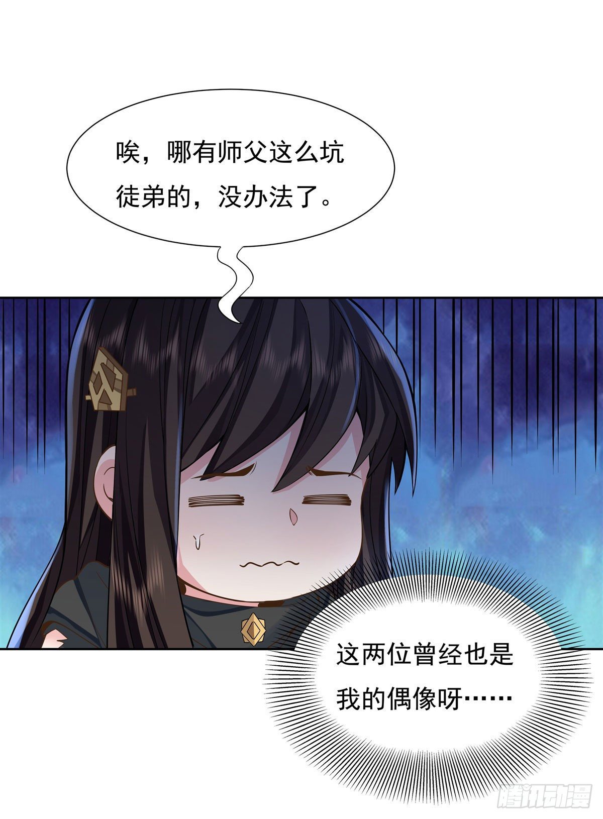 我的女徒弟都是未来诸天的大佬漫画,第16话 来啊一起上2图