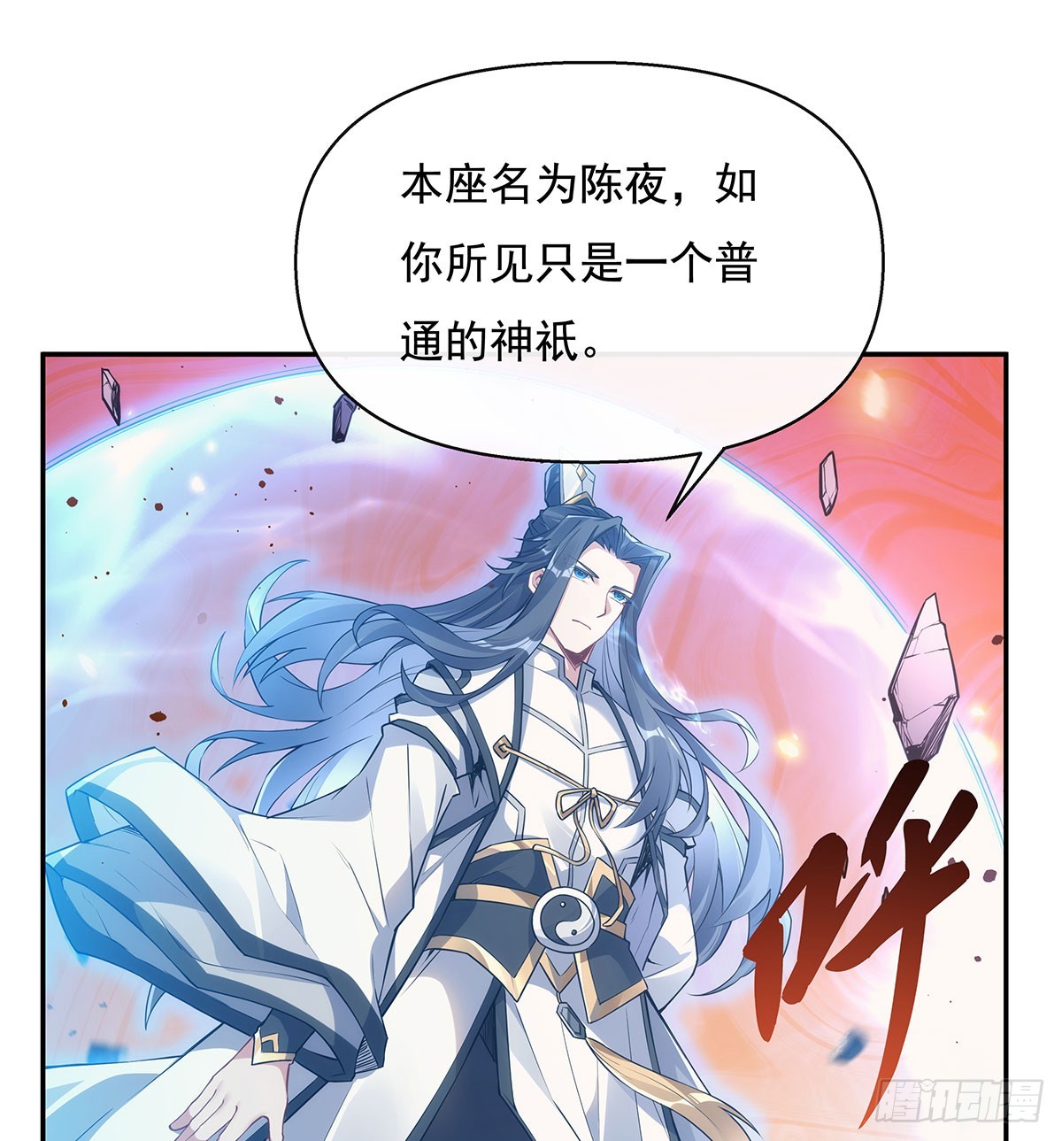我的女徒弟们都是未来诸天大佬介绍漫画,第140话 应龙复活1图