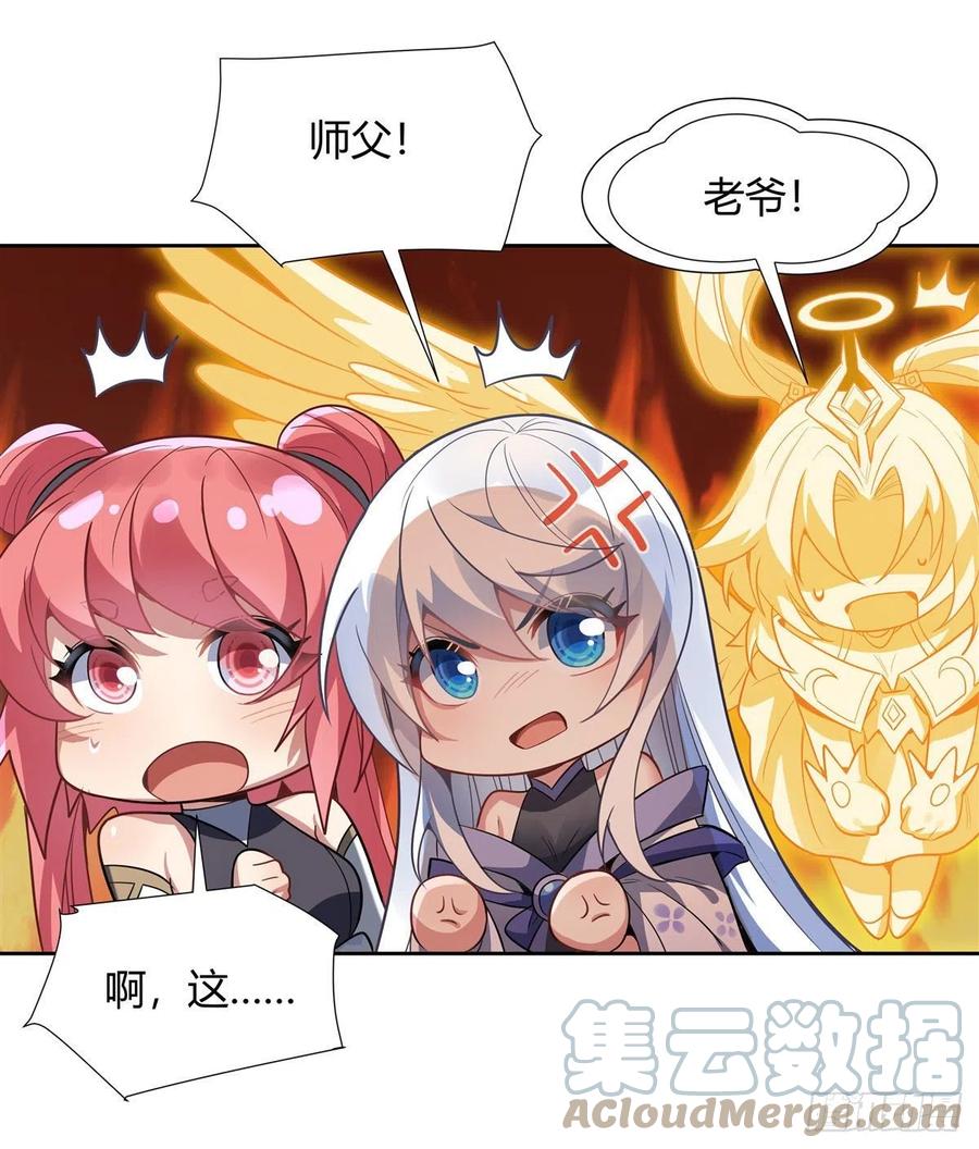 我的女徒弟们都是未来诸天大佬介绍漫画,第64话 杀伐之相2图