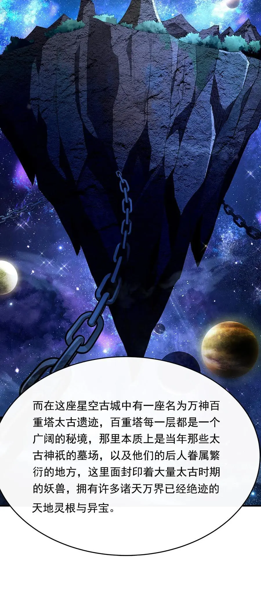 我的女徒弟们都是未来诸天大佬介绍漫画,254 灾祸之神1图