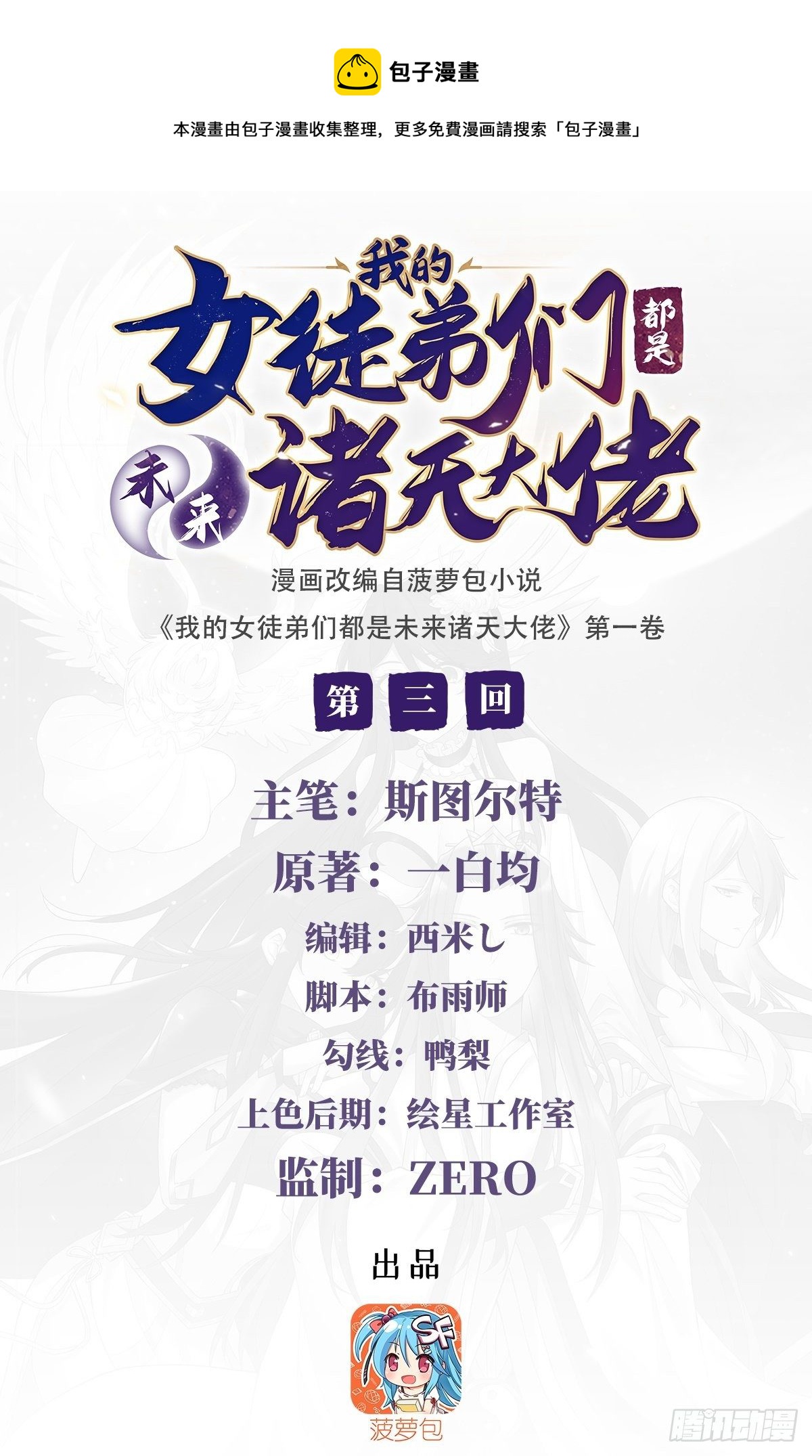 我的女徒弟们都是未来诸天大佬小说漫画漫画,第3话 姑娘你走光了1图