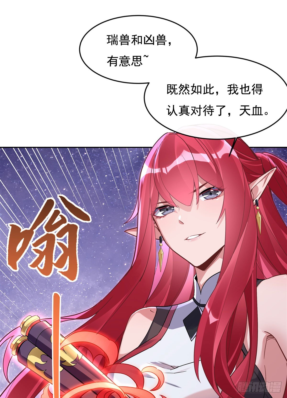 我的女徒弟们都是未来诸天大佬介绍漫画,第132话 诱惑1图