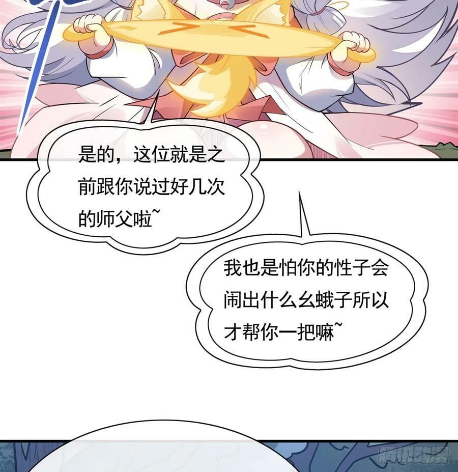 我的女徒弟是未来的诸天大佬漫画,第170话 弑神的师父2图