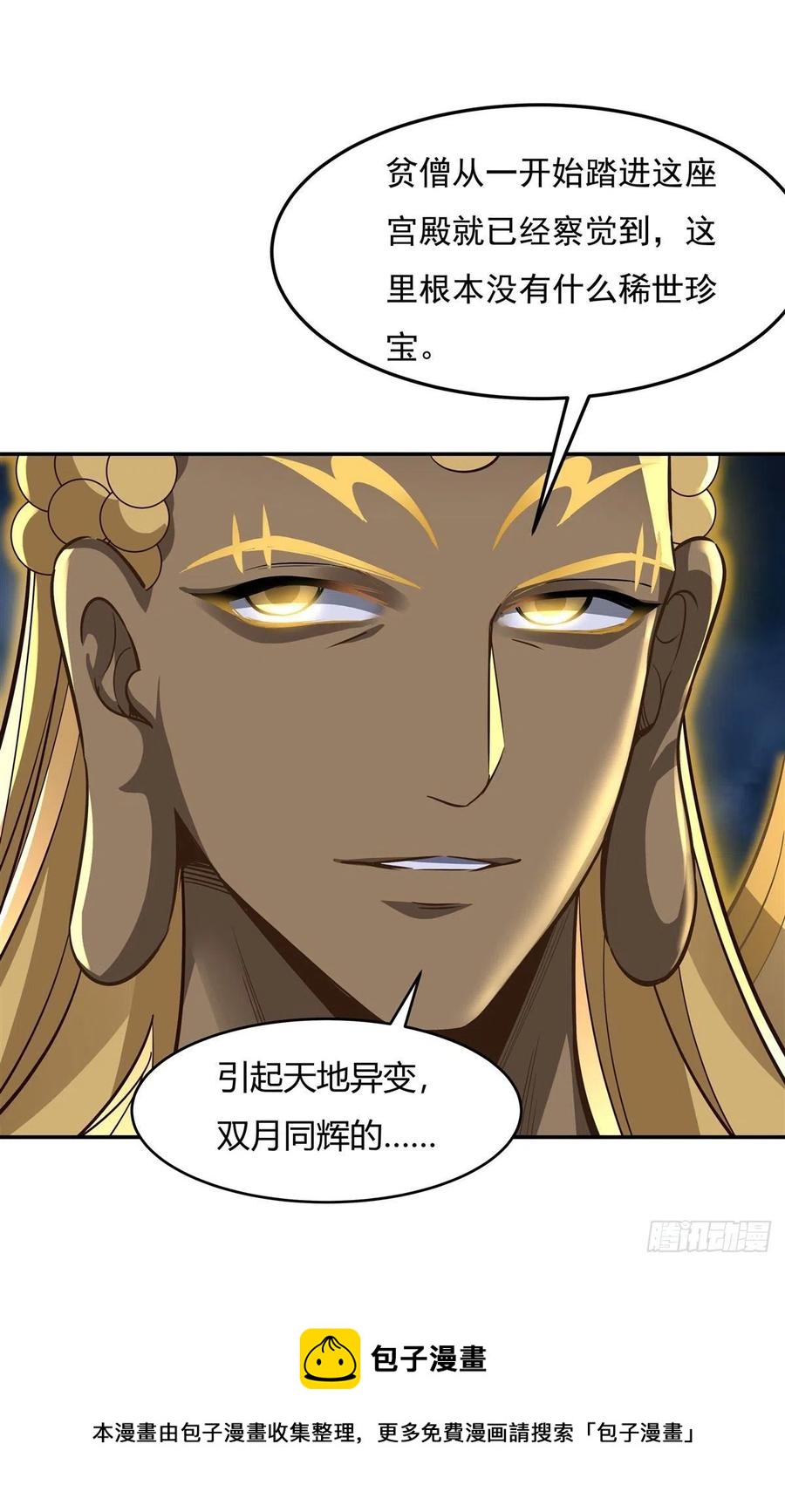 我的女徒弟们都是未来诸天大佬介绍漫画,第67话 有内鬼，中止交易1图