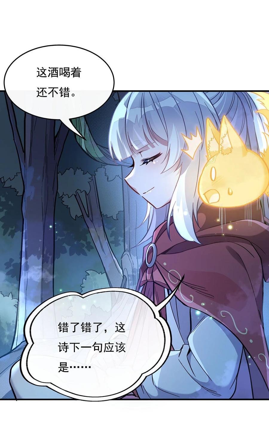 我的女徒弟们都是未来诸天大佬介绍漫画,208 以身犯险2图