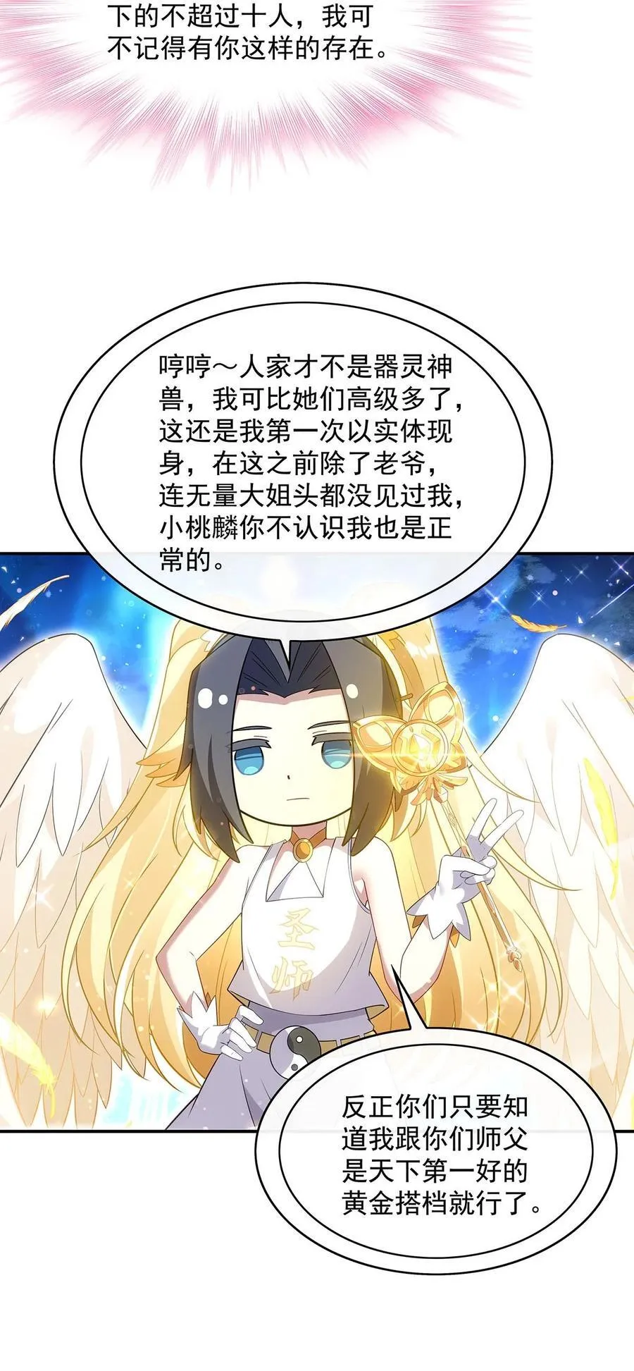 我的女徒弟们都是未来诸天大佬人物介绍漫画,284 萧楠的神相1图