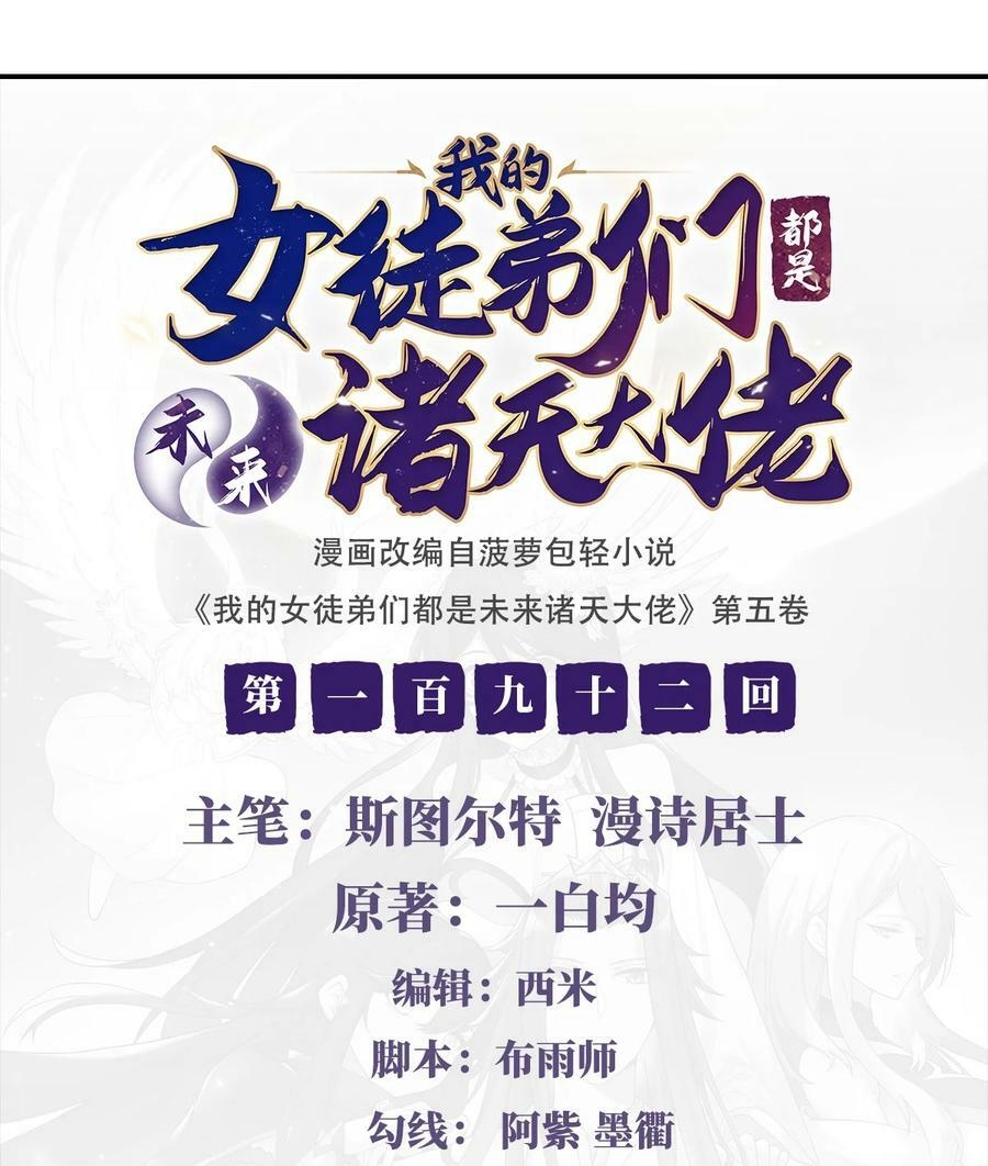 我的女徒弟们都是大佬漫画,192 先天神通2图