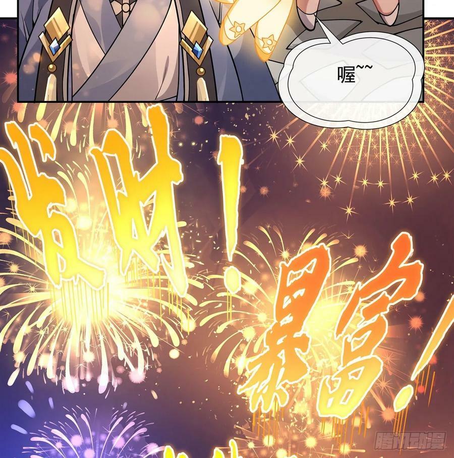 我的女徒弟们都是未来诸天大佬介绍漫画,第164话 把师父”炸“了2图