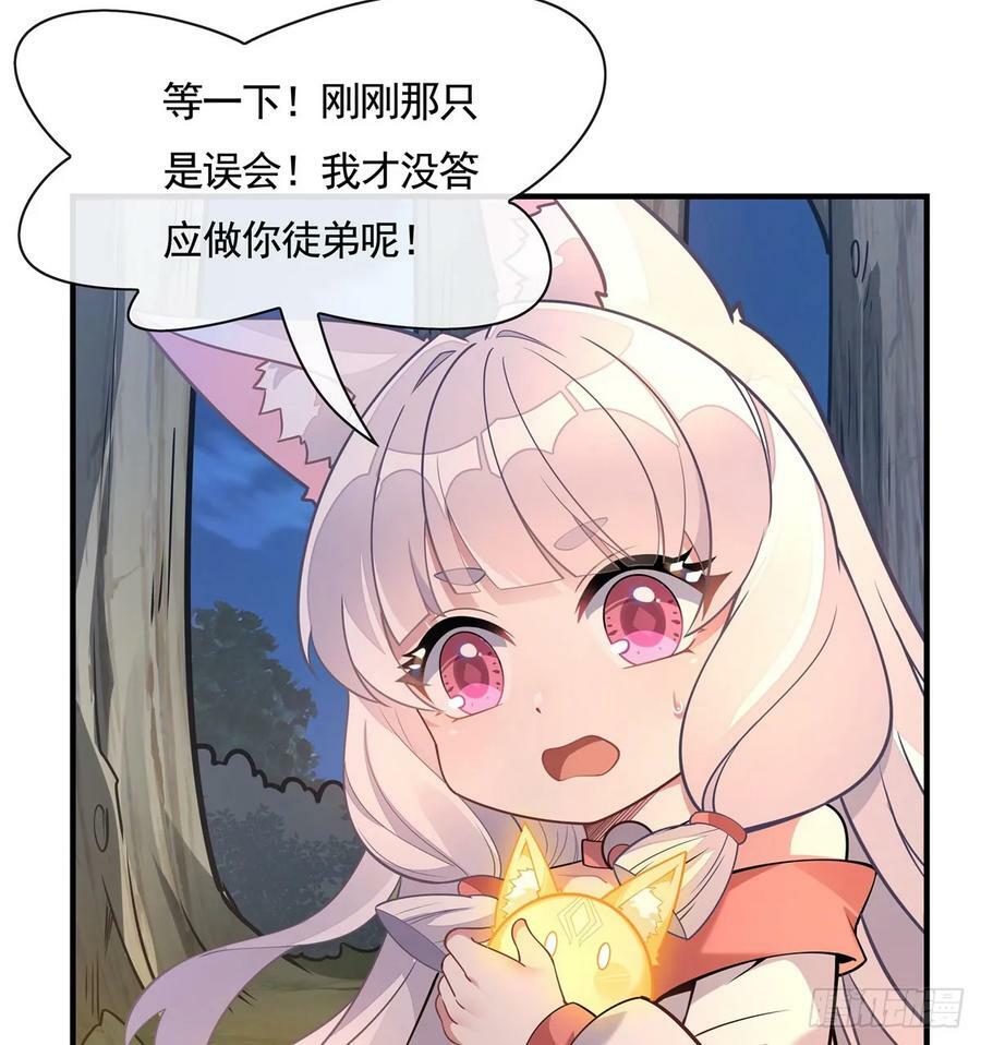 我的女徒弟是未来的诸天大佬漫画,第170话 弑神的师父1图