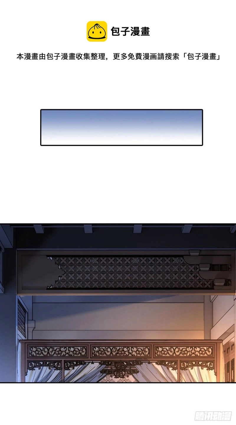 我的女徒弟们都是未来诸天大佬介绍漫画,第75话 前往人皇界1图