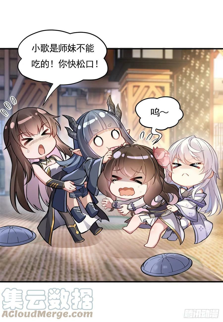 我的女徒弟们都是未来诸天大佬漫画,第161话 师姐的关照2图
