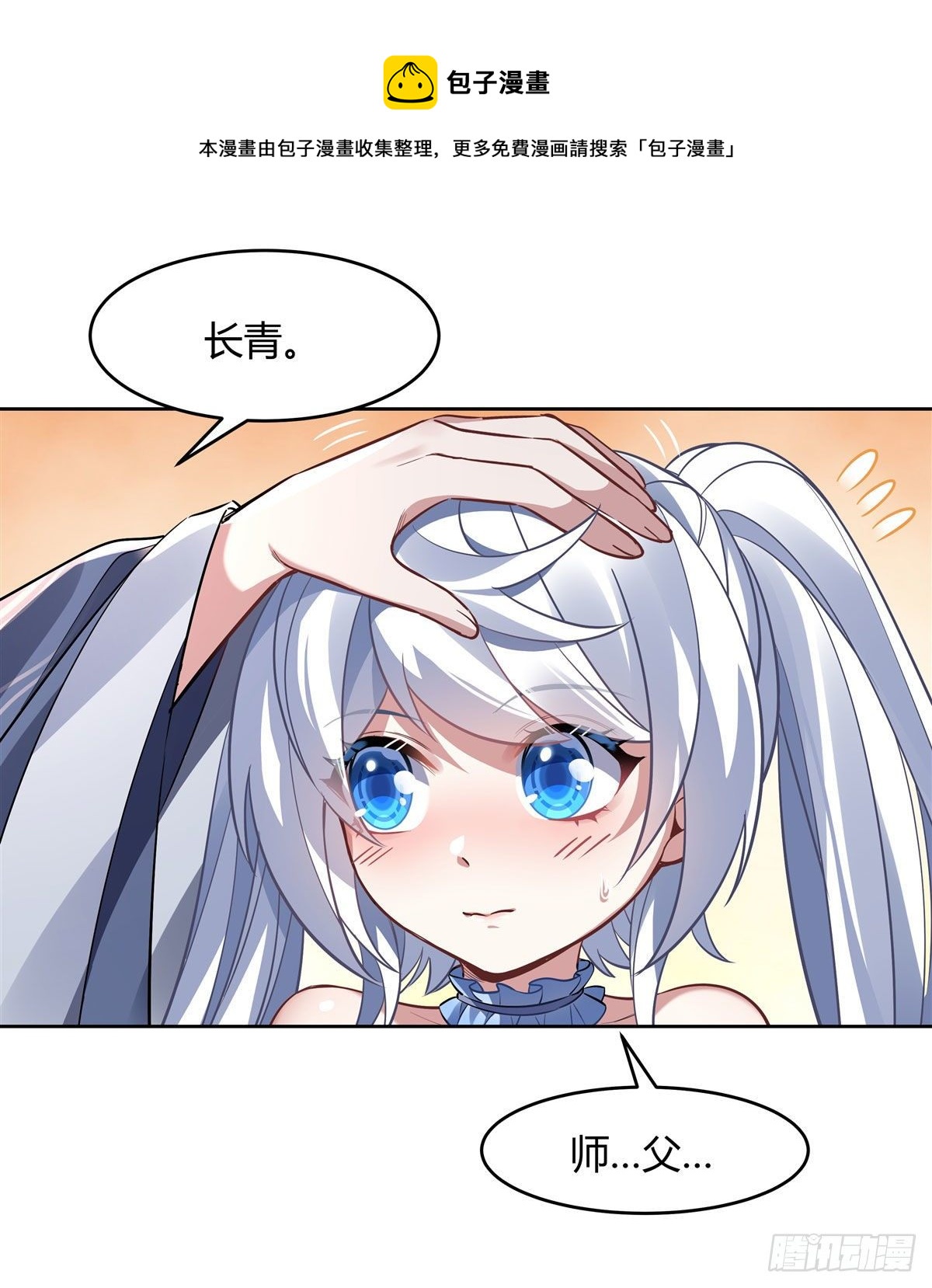 我的女徒弟们都是未来诸天大佬介绍漫画,第73话 心魔1图