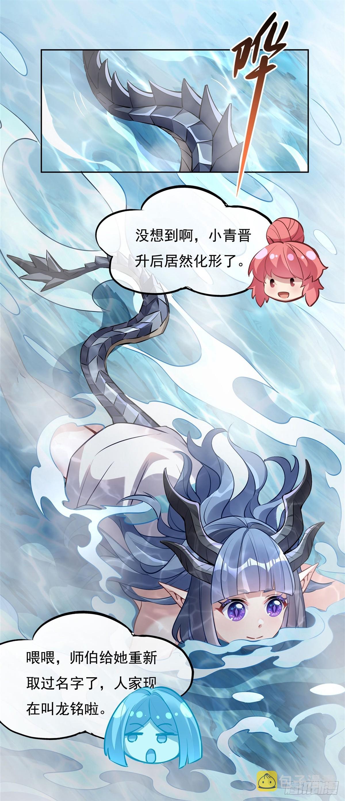 我的女徒弟们都是未来诸天大佬介绍漫画,第138话 炎帝血脉2图