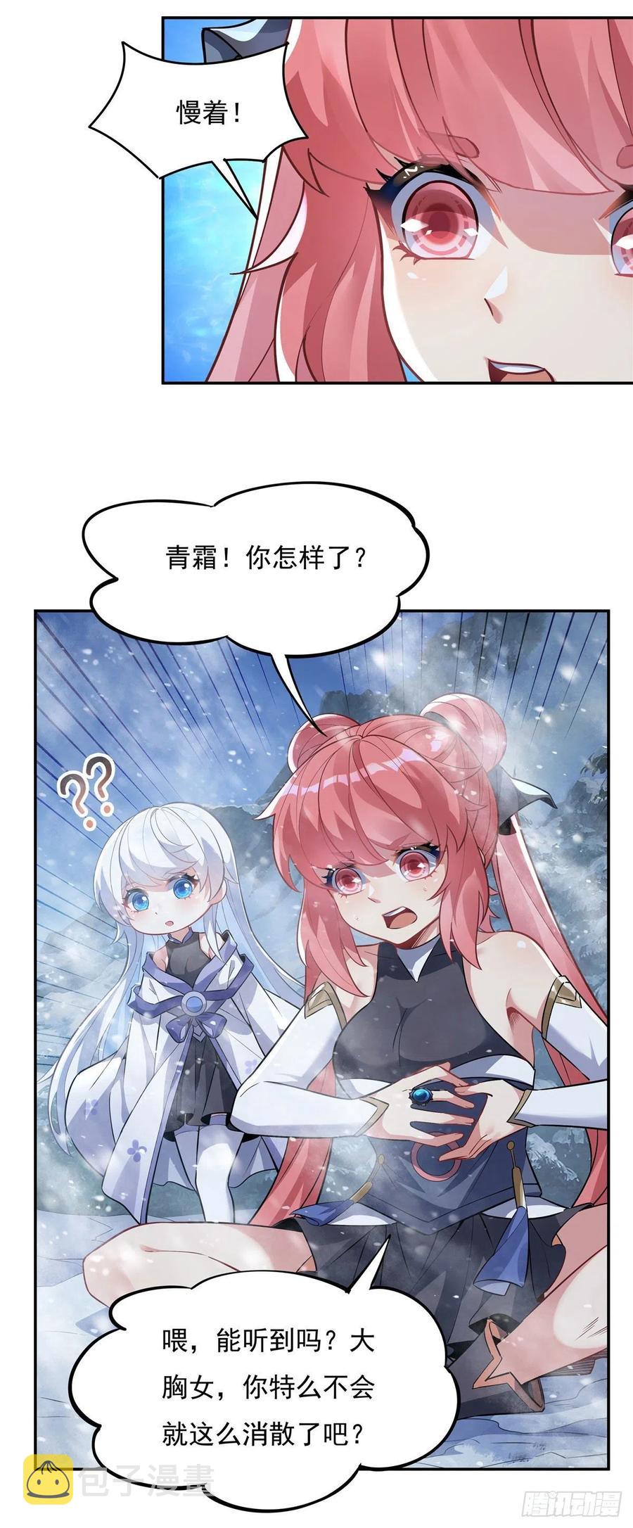 我的女徒弟们都是未来诸天大佬动漫第三季漫画,第52话 师父的任务罢了2图