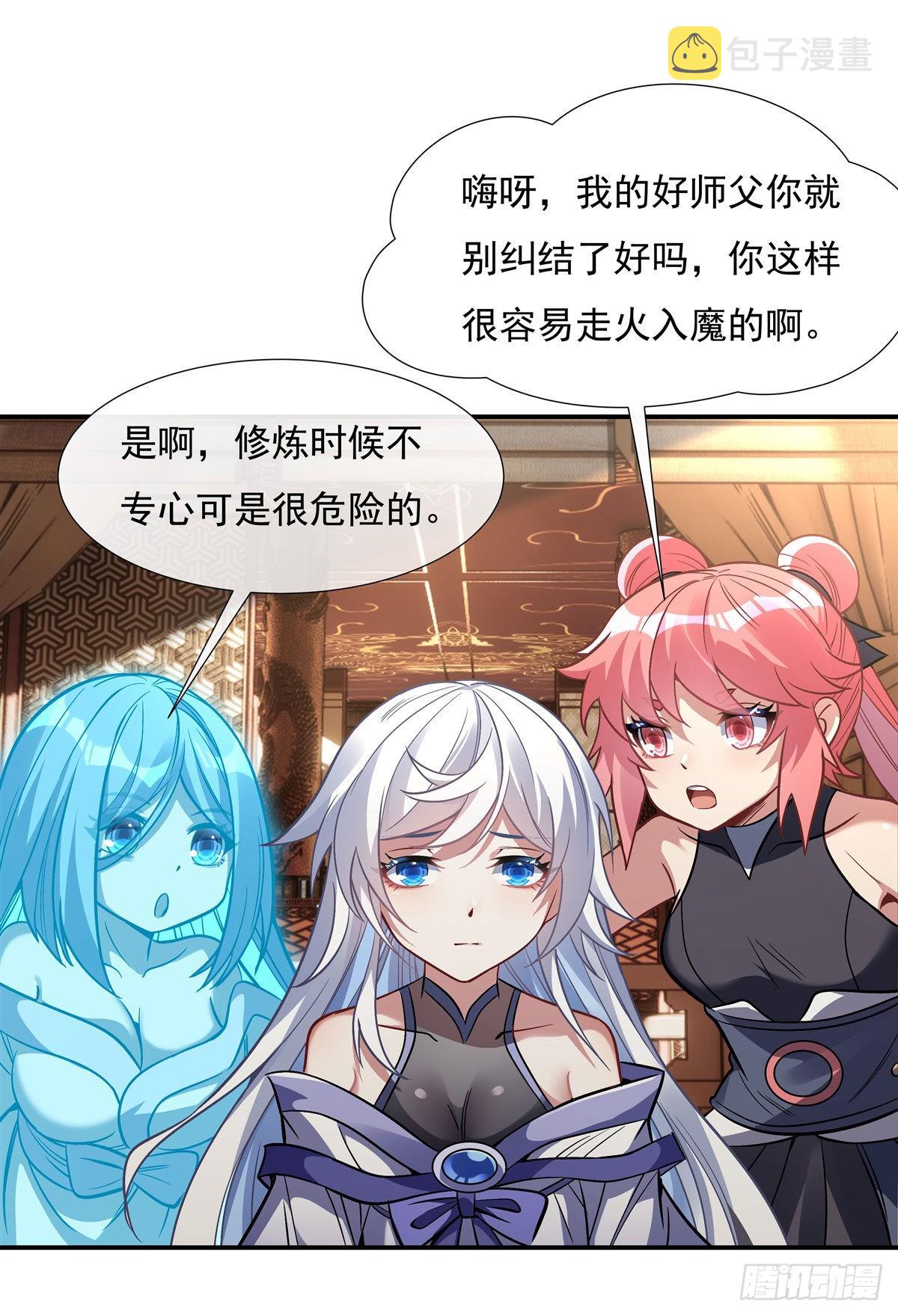 我的女徒弟们都是未来诸天大佬介绍漫画,第89话 膝枕2图