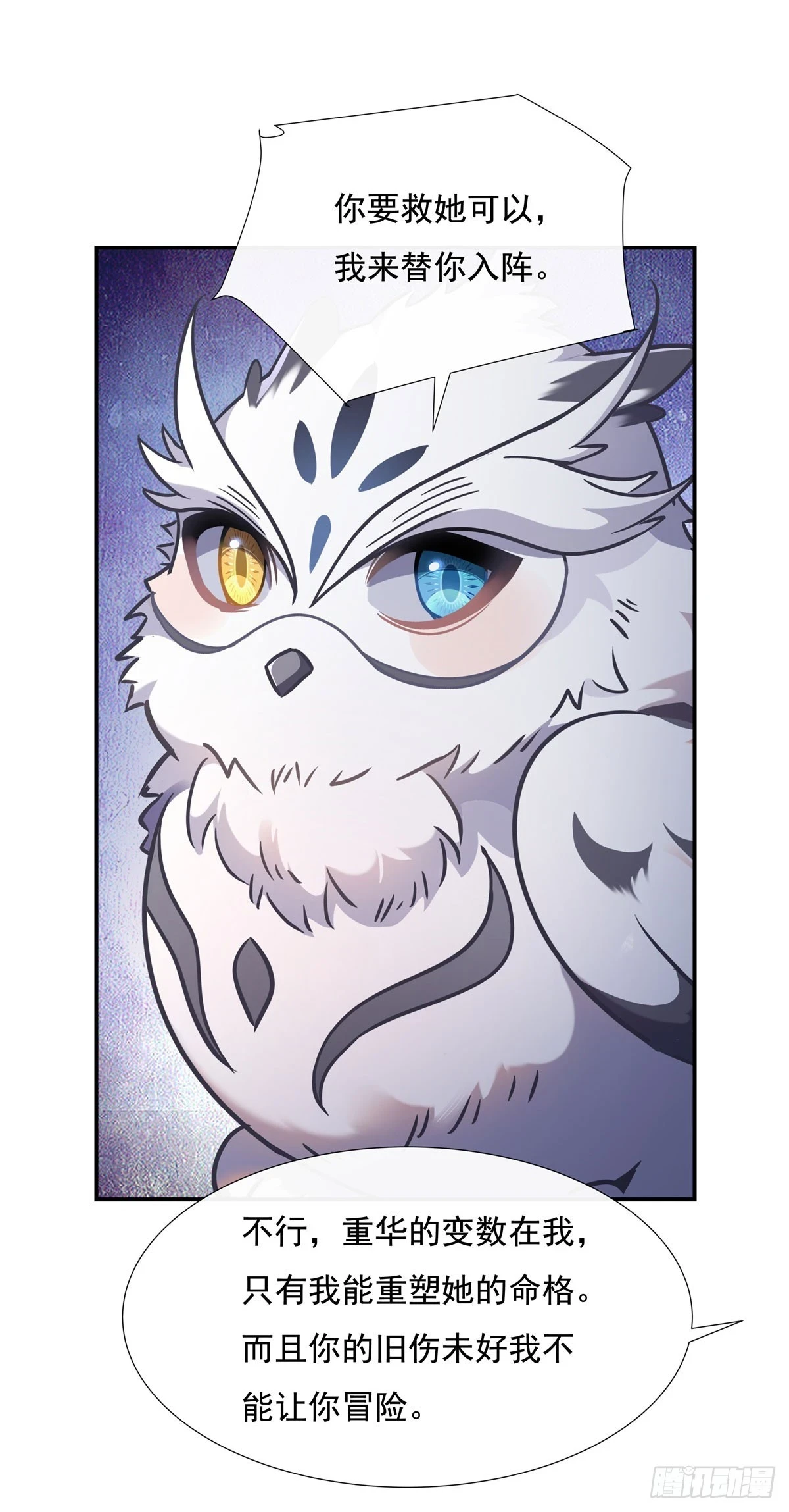 我的女徒弟们都是未来诸天大佬介绍漫画,第146话 少女的侍从2图
