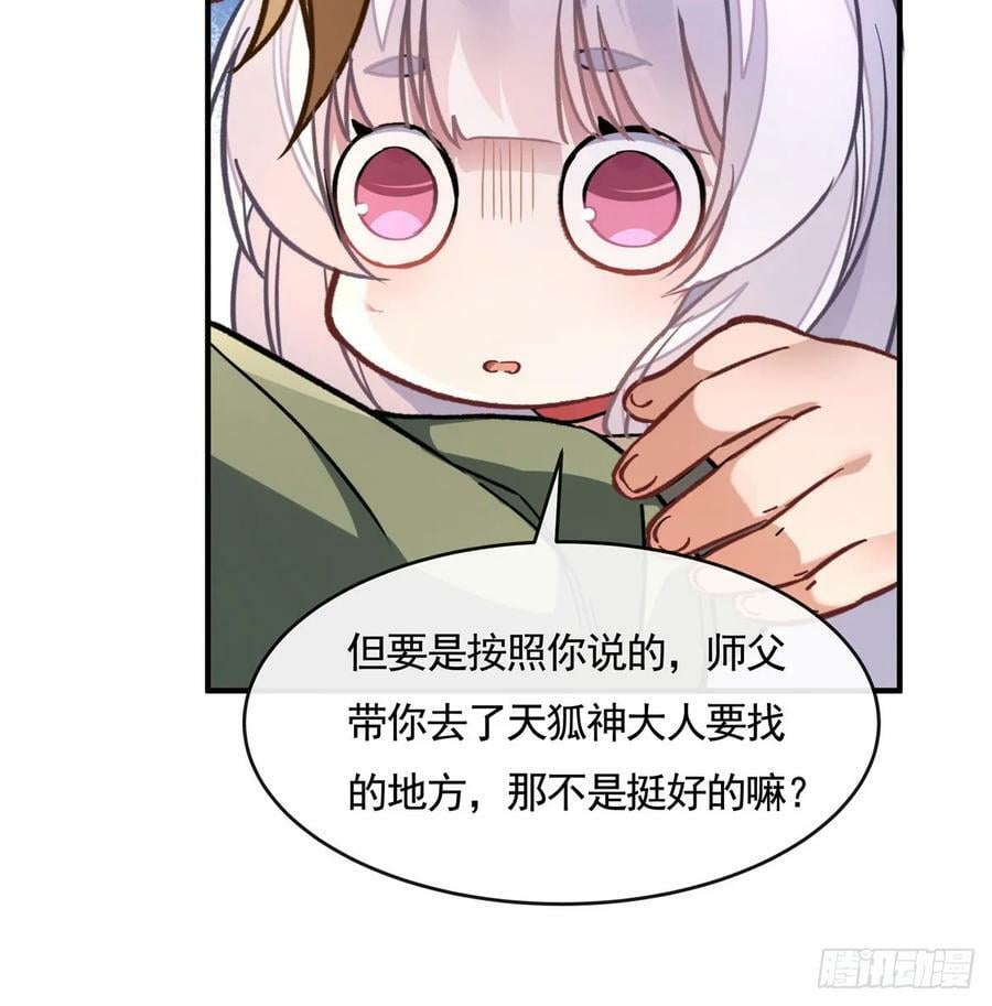 我的女徒弟们都是未来诸天大佬介绍漫画,第173话 亲亲抱抱举高高2图