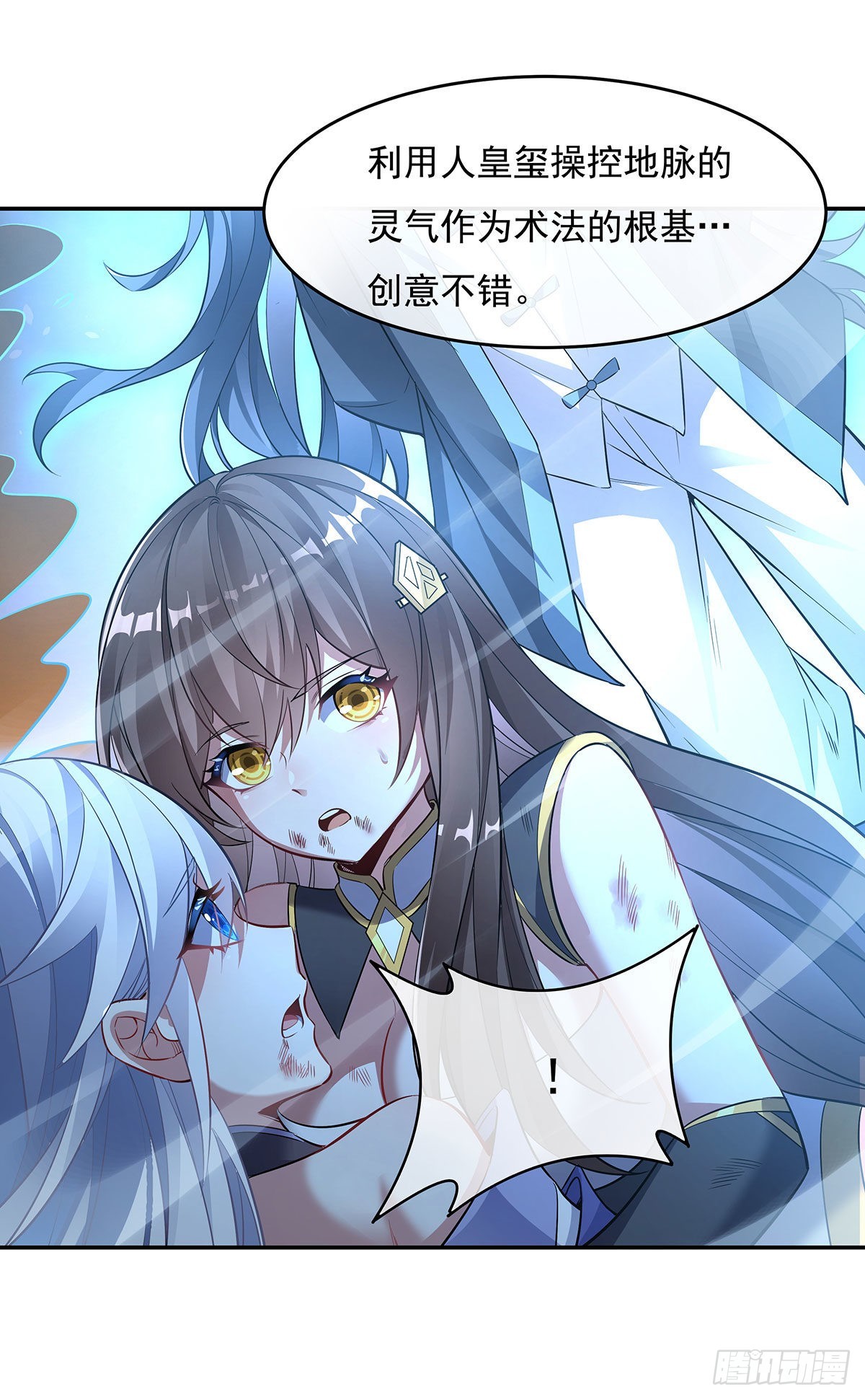 我的女徒弟们都是未来诸天大佬介绍漫画,第84话 我来保护师妹1图