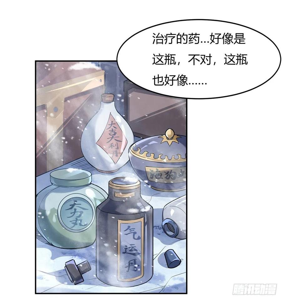 我的女徒弟们都是未来诸天大佬奇漫屋漫画,第52话 师父的任务罢了2图