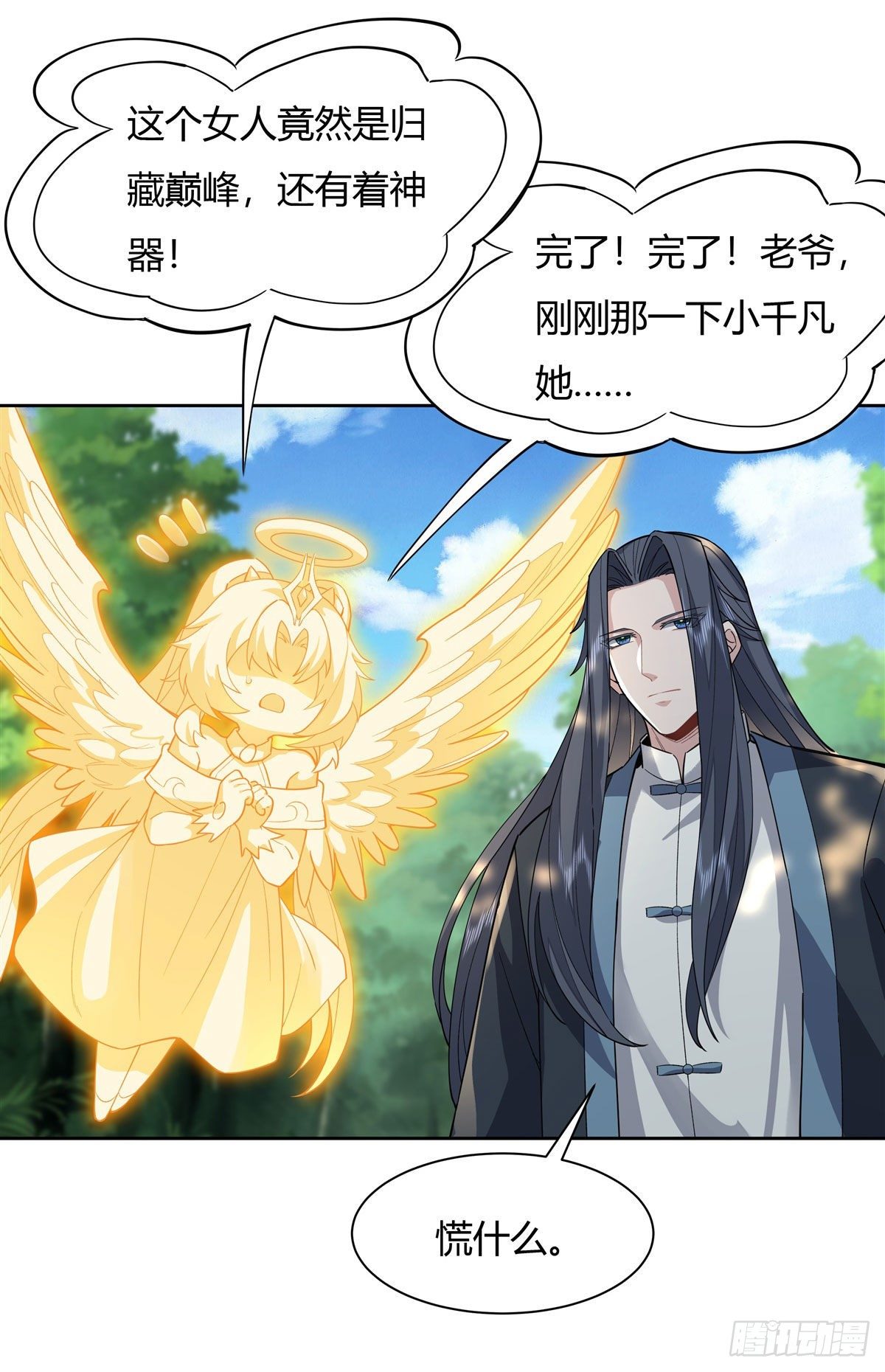 我的女徒弟们都是未来诸天大佬介绍漫画,第26话 这就是你嚣张资本1图