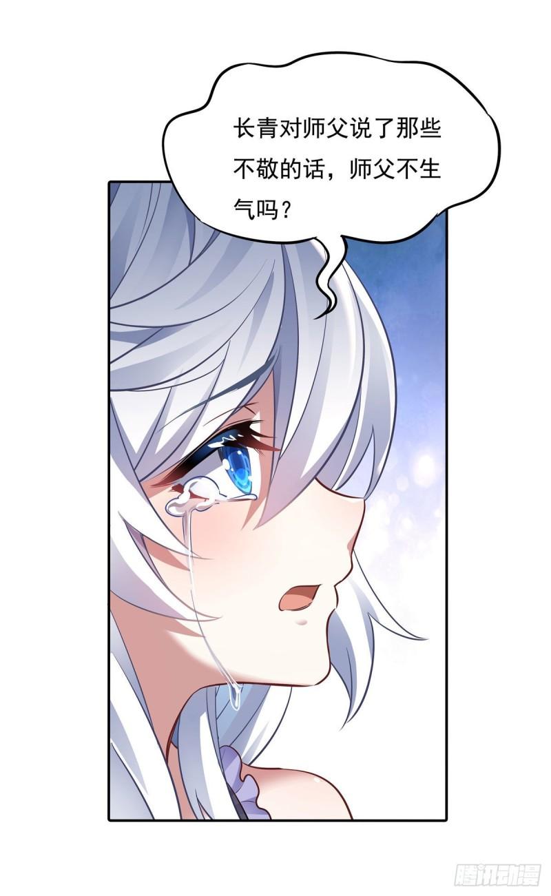 我的女徒弟们都是未来诸天大佬介绍漫画,第75话 前往人皇界2图