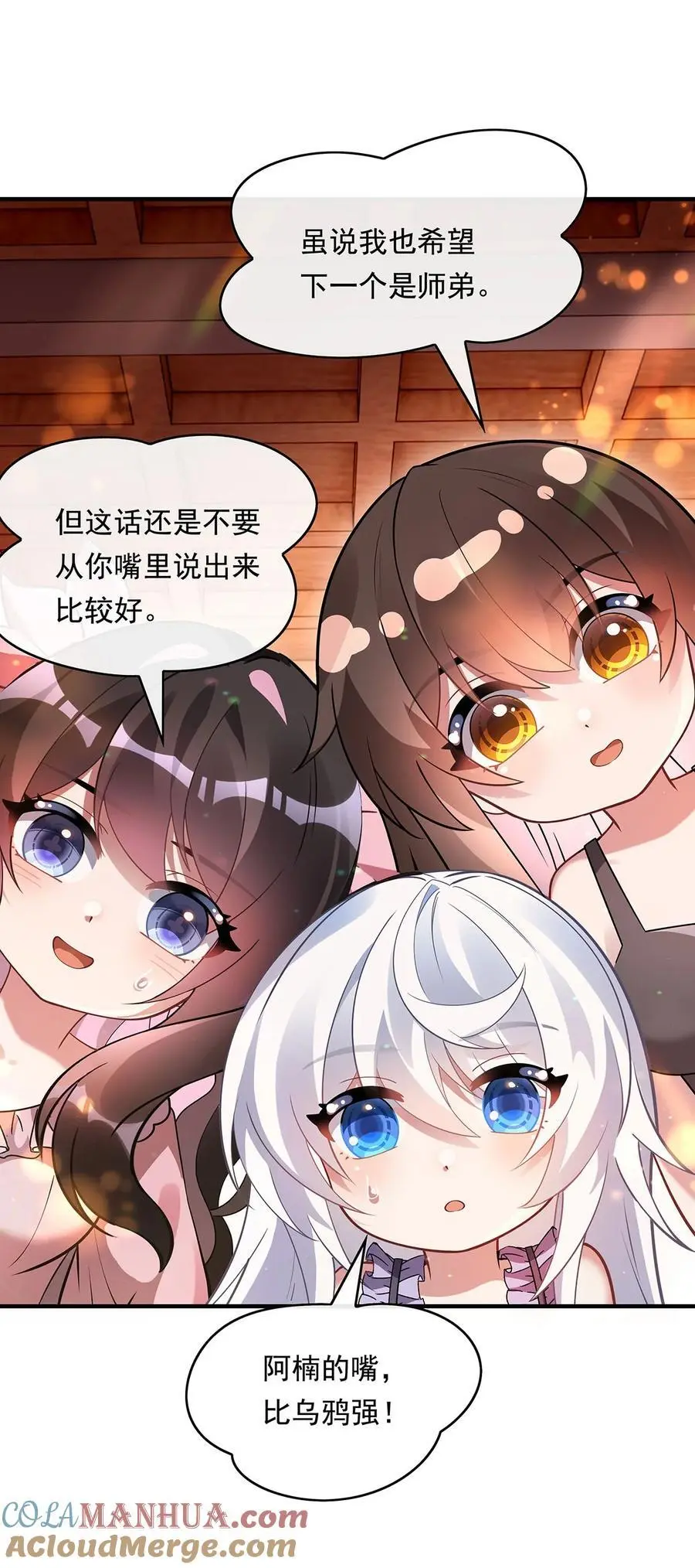 我的女徒弟们都是未来诸天大佬txt下载百度网盘漫画,253 夜袭2图