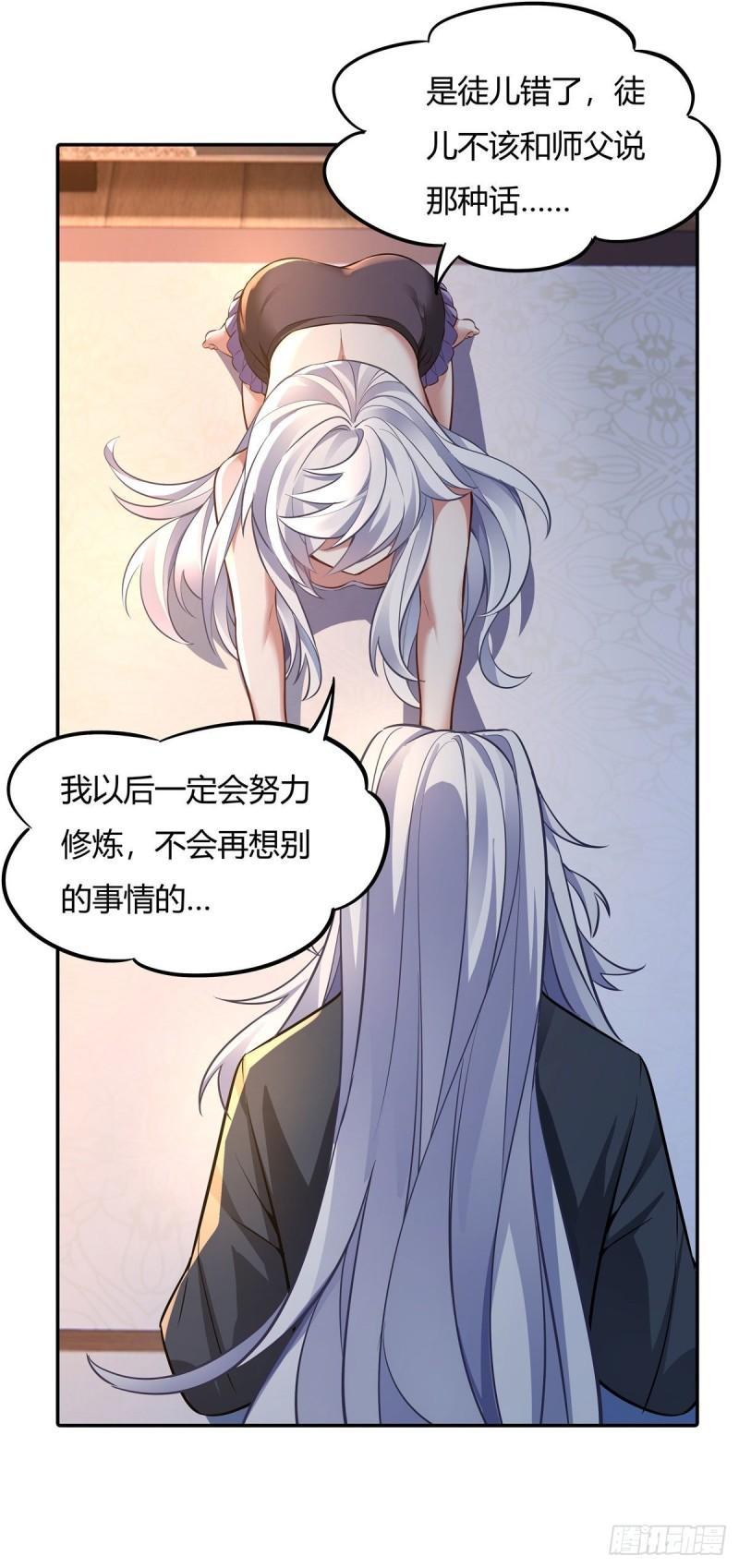 我的女徒弟们都是未来诸天大佬介绍漫画,第75话 前往人皇界2图
