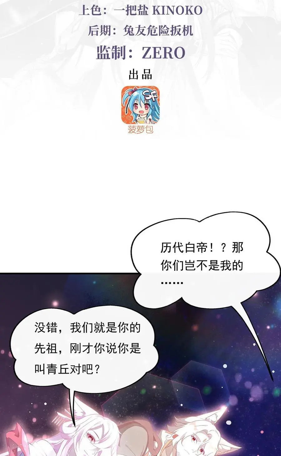 我的女徒弟们都是未来诸天大佬免费漫画下拉式漫画,240 天狐传承1图