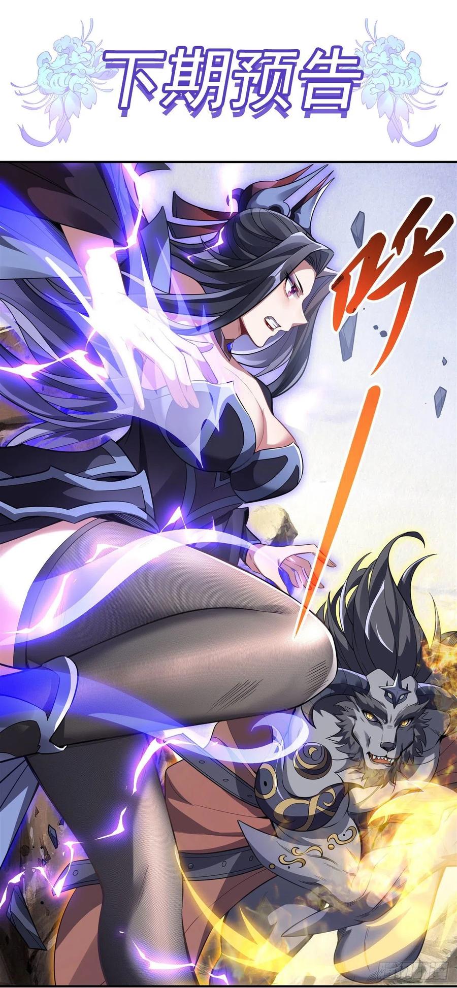 我的女徒弟们都是未来诸天大佬36漫画,第62话 跟本座抢人？1图