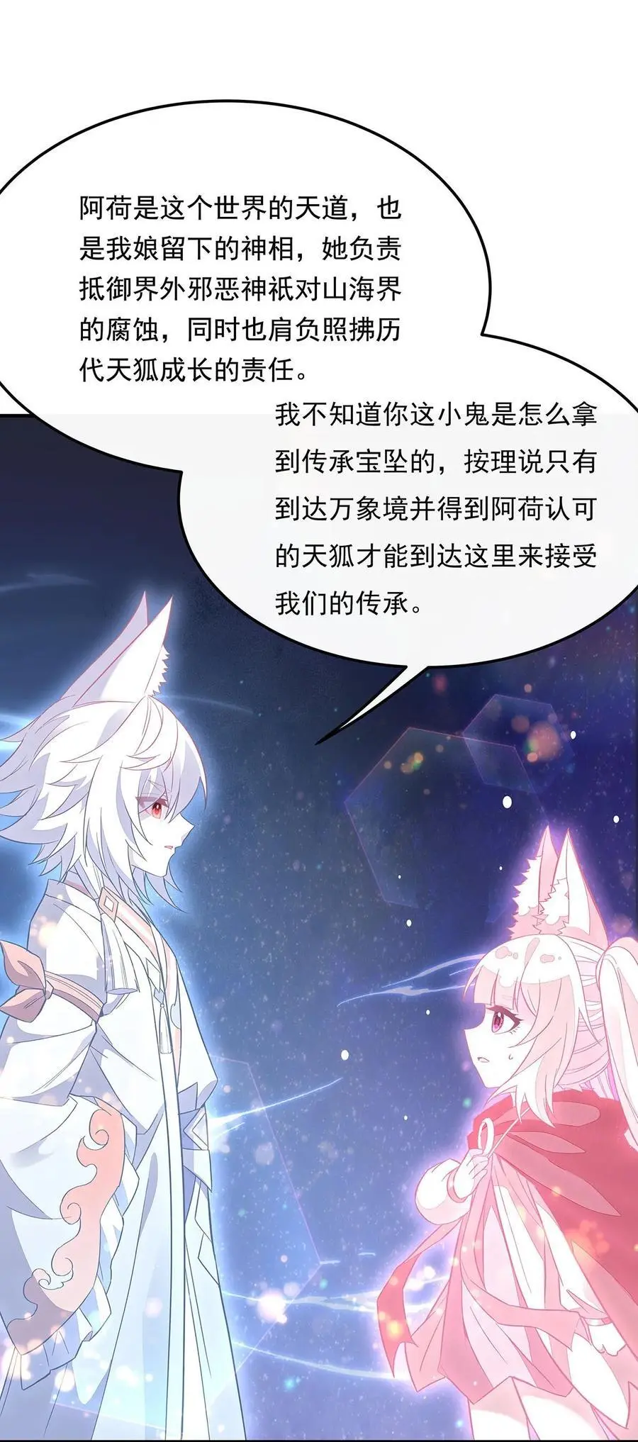 我的女徒弟们都是未来诸天大佬介绍漫画,240 天狐传承2图