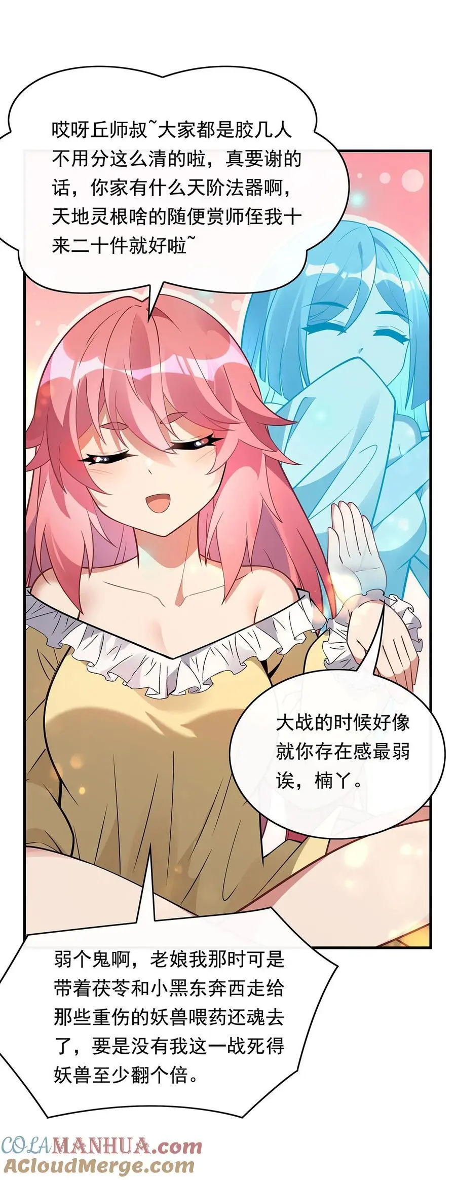 我的女徒弟们都是未来诸天大佬txt下载百度网盘漫画,253 夜袭2图