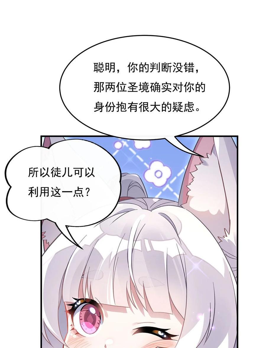 我的女徒弟们都是未来诸天大佬百度百科漫画,211 静观其变1图