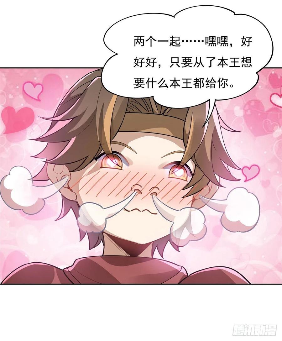 我的女徒弟们都是未来诸天大佬介绍漫画,第48话 让你们后悔来到世上2图