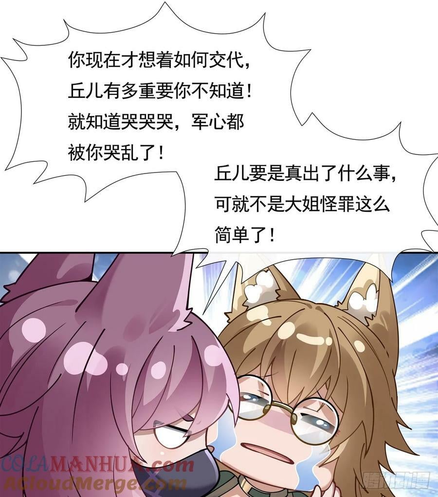 我的女徒弟们都是未来诸天大佬小说笔趣阁漫画,第169话 千里送徒咒2图