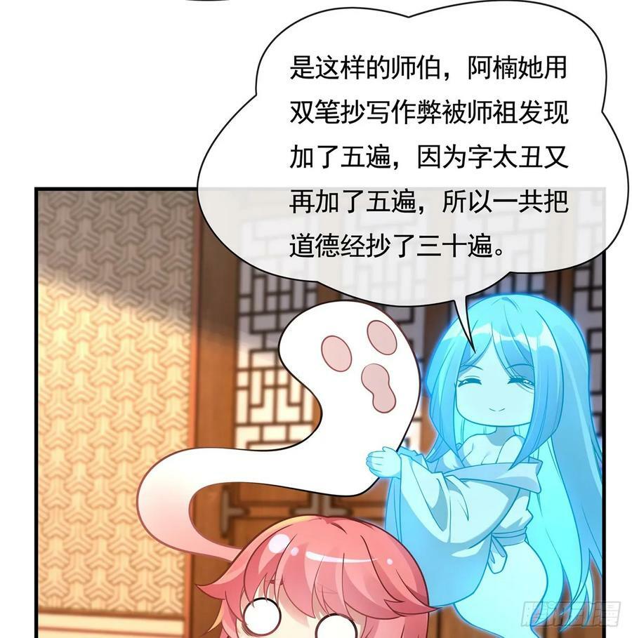 我的女徒弟们都是未来诸天大佬下拉式酷漫屋漫画,第165话 待领取的小狐狸2图