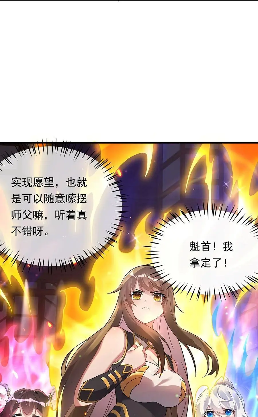 我的女徒弟们都是未来诸天大佬txt下载百度网盘漫画,254 灾祸之神1图