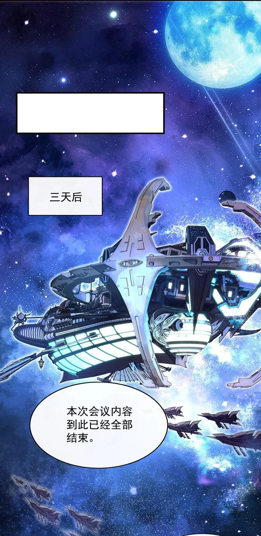 我的女徒弟们都是未来诸天大佬介绍漫画,276 诸神之会2图
