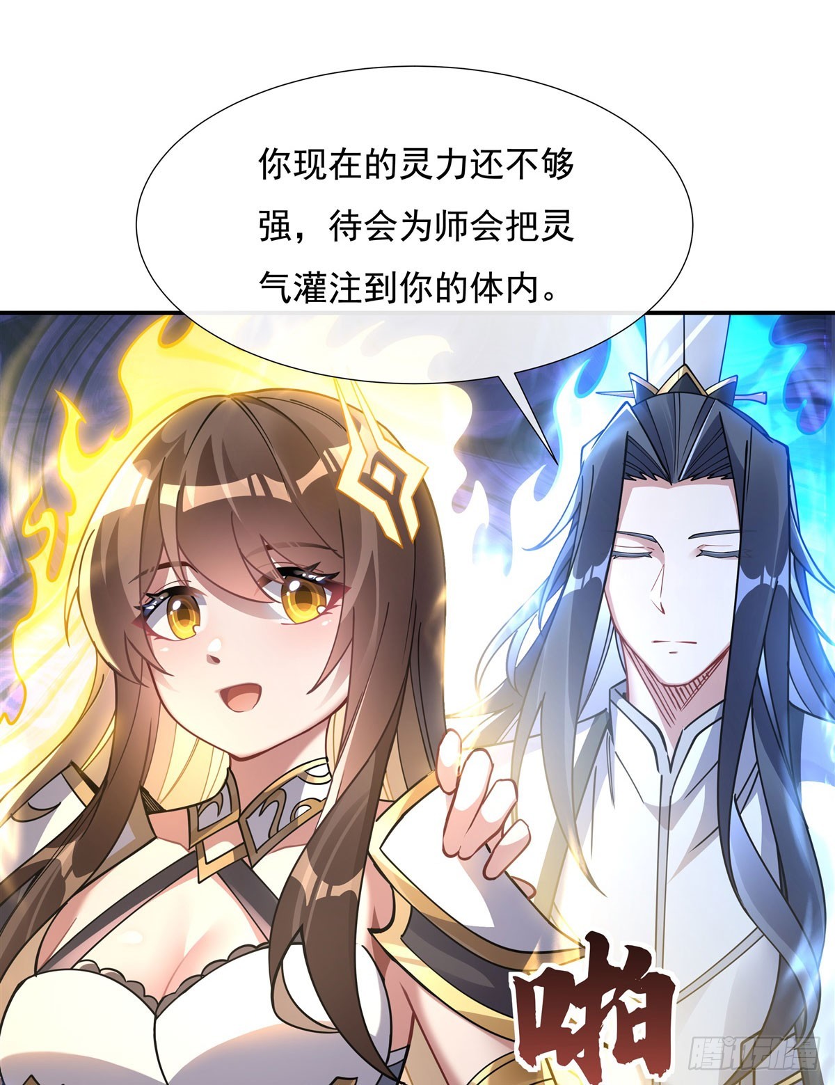 我的女徒弟们都是未来诸天大佬txt下载百度网盘漫画,第139话 天上掉下徒弟俩2图