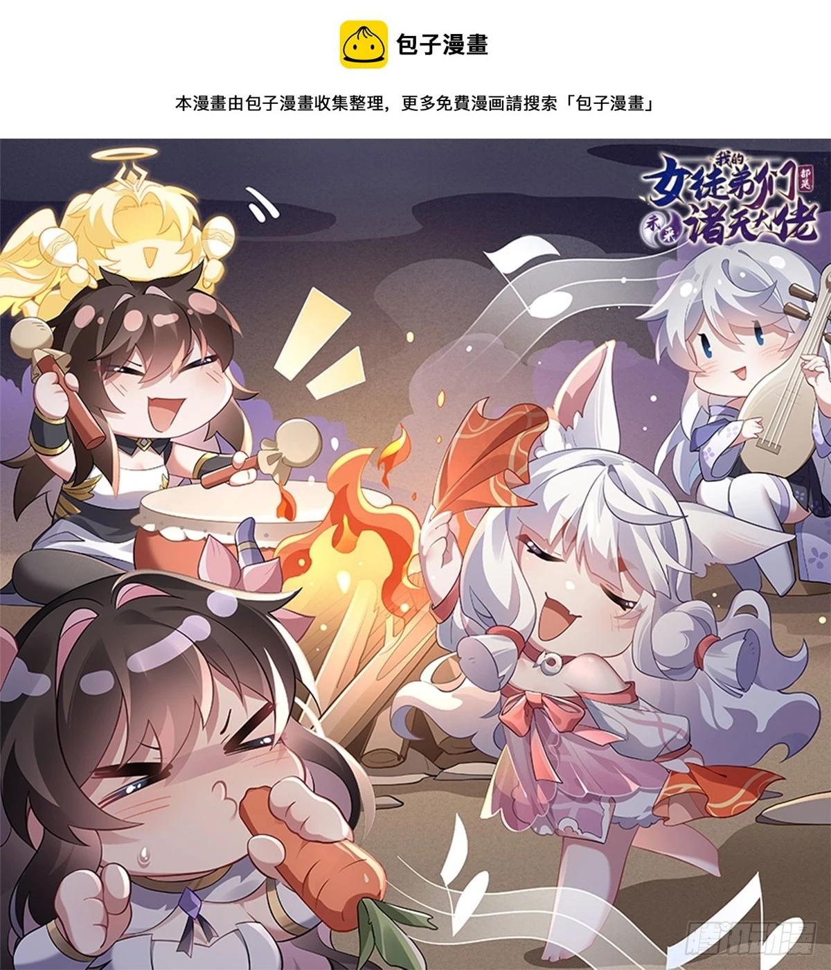 我的女徒弟们都是大佬漫画,第153话 深夜的求婚1图