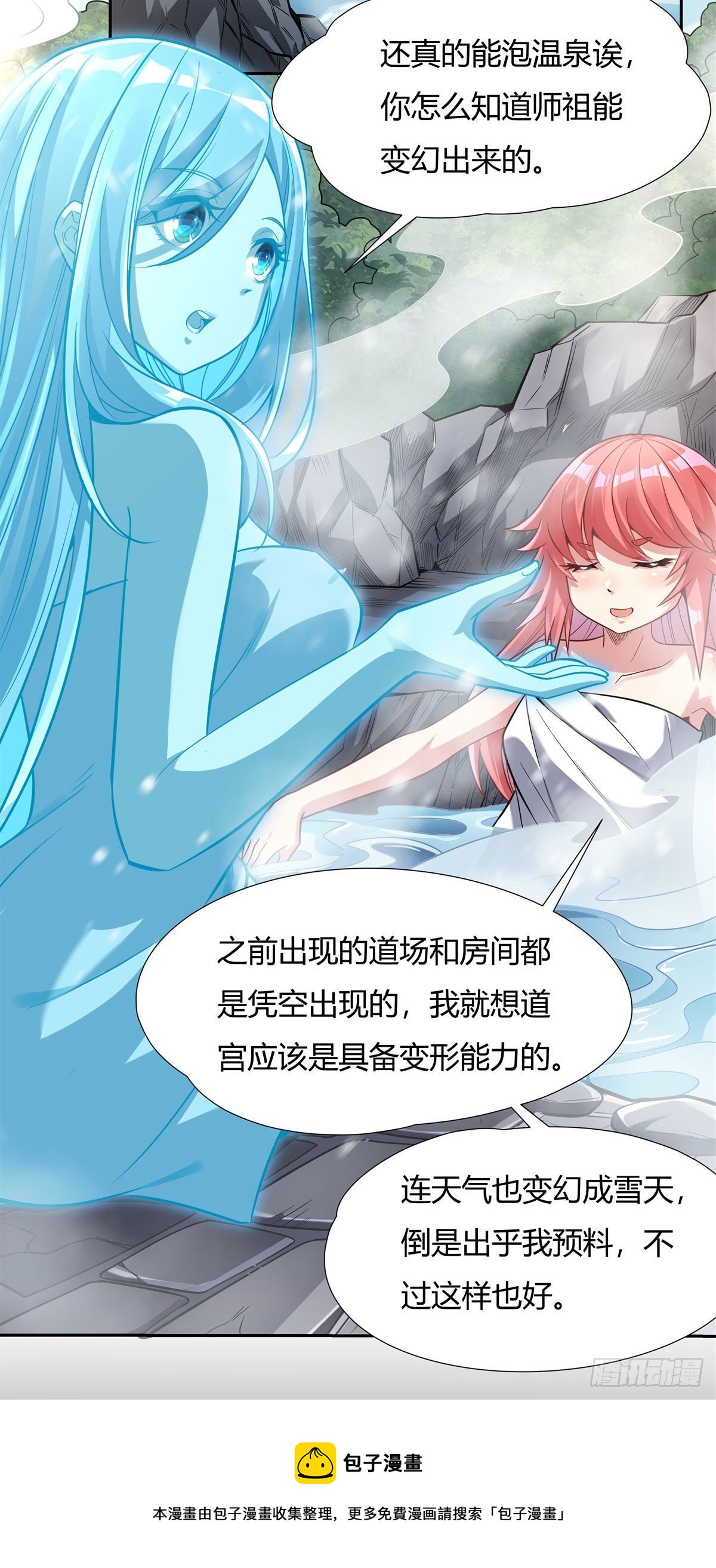 我的女徒弟们都是未来诸天大佬介绍漫画,第72话 宗门福利1图