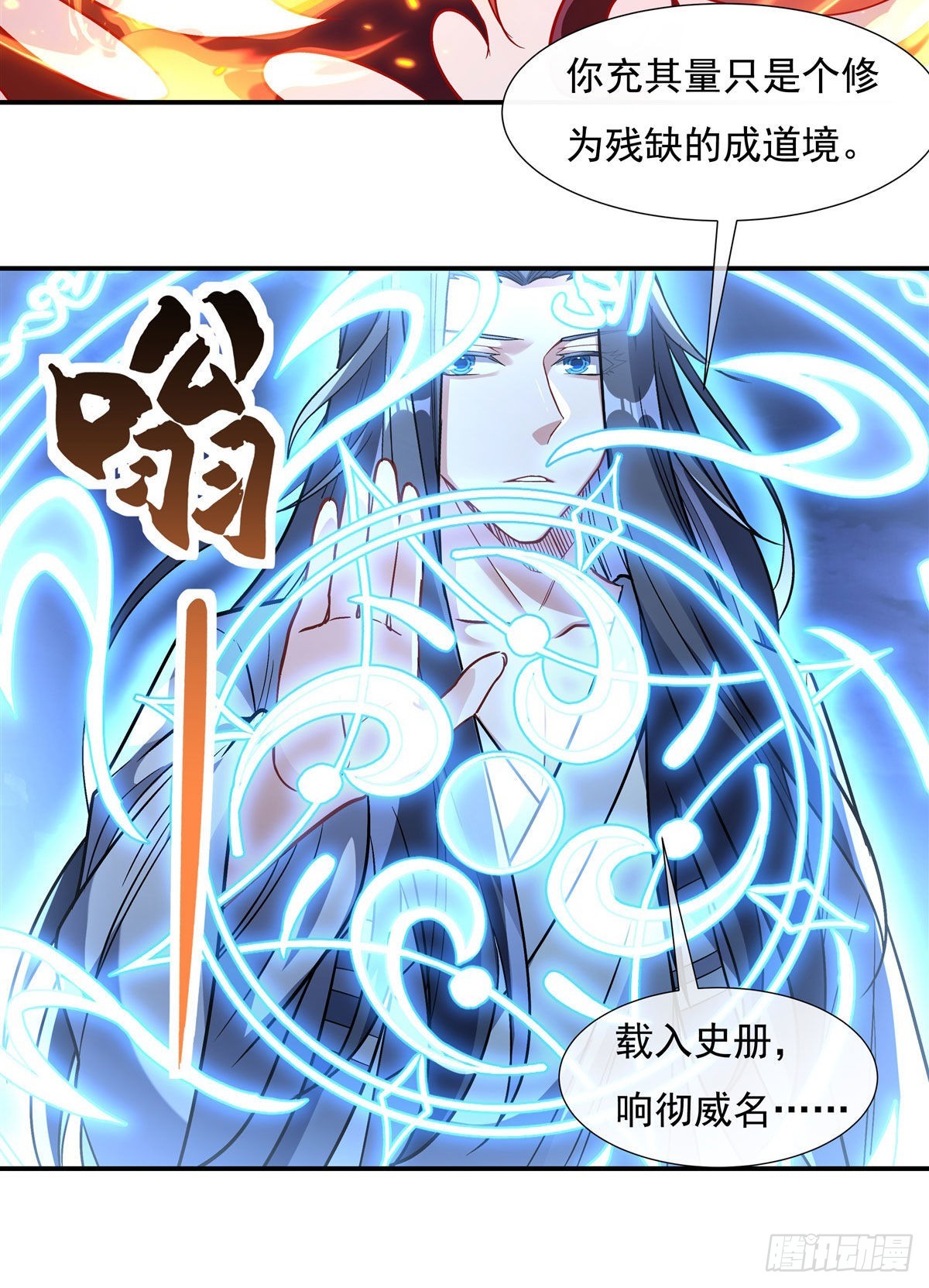 我的女徒弟都是未来诸天的大佬漫画,第99话 道尊的含义2图