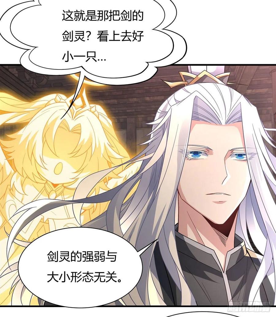 我的女徒弟们都是未来诸天大佬介绍漫画,第57话 剑灵桃麟1图
