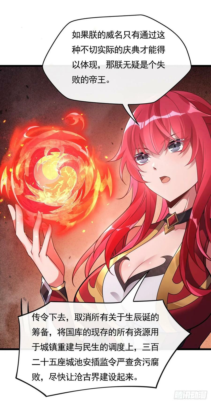 我的女徒弟们都是未来诸天大佬介绍漫画,第157话 最后的任性2图
