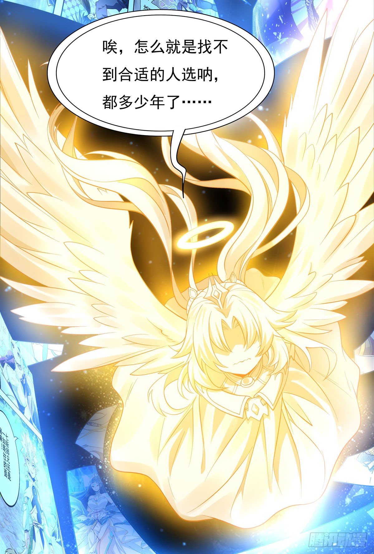 我的女徒弟们都是未来诸天大佬介绍漫画,第0话 诸天最强神祇1图