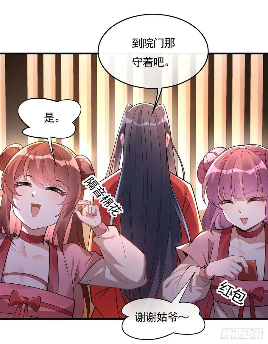 我的女徒弟们都是未来诸天大佬介绍漫画,第158话 洞房花烛夜？2图